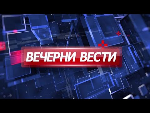 Вечерни Вести на Канал 5, 19.7.2022