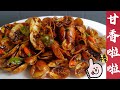 Kam Heong La La(Spicy Clam) 甘香啦啦(蛤蜊)～超下饭的菜肴(煮食篇059)