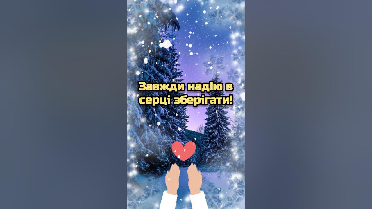 🙏Водохресний Святвечір🙏Хрещенський Святвечір🙏Красиве привітання з ...