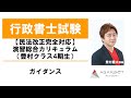 【民法改正完全対応】演習総合カリキュラム（豊村クラス4期生）ガイダンス 豊村慶太講師｜アガルートアカデミー行政書士試験