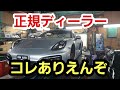 正規ディーラー様のとんでもない作業・・・【ポルシェ 981ケイマン カスタム】