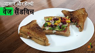 Healthy Vegetable Sandwich for Weight Loss | Abha's Kitchen