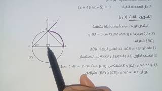 امتحان مقترح لشهادة التعليم المتوسط في الرياضيات -ج2-