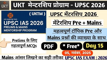 Mentorship for UPSC 2026 - UPSC Mentorship Program 2026 - StepUp Mentorship Programme 2026 | #upsc 