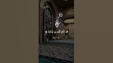 القرآن الكريم سورة مريم الآيات[33-34-35] بصوت الشيخ خالد الجليل ✨🎧♥️