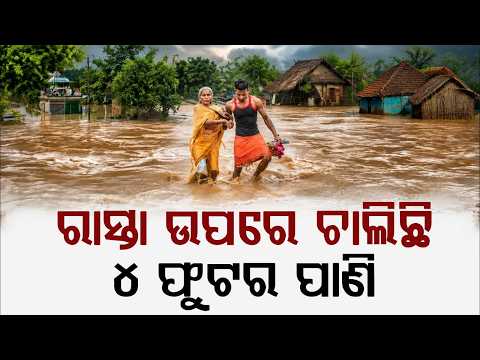 Flash Floods In Dwarasuni Ghati At Mayurbhanj | Traffic Halted Due To Heavy Rain | Argus News