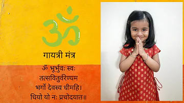 Gayatri Mantra By 3 Years Old Girl | Om Bhur Bhuva Swaha... | Powerful Mantra For Kids With Lyrics