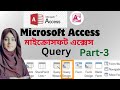 MS Access Bangla tutorial / Query in MS access/ MS-Acces