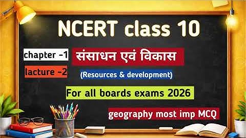 Class 10 Geography Chapter 1 MCQs | Resources & Development | Full NCERT Practice #lacture2 #videos