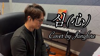 [괌지르는주니퍼TV]심(心)구독자분들의 요청곡!!-Covered By 주니퍼