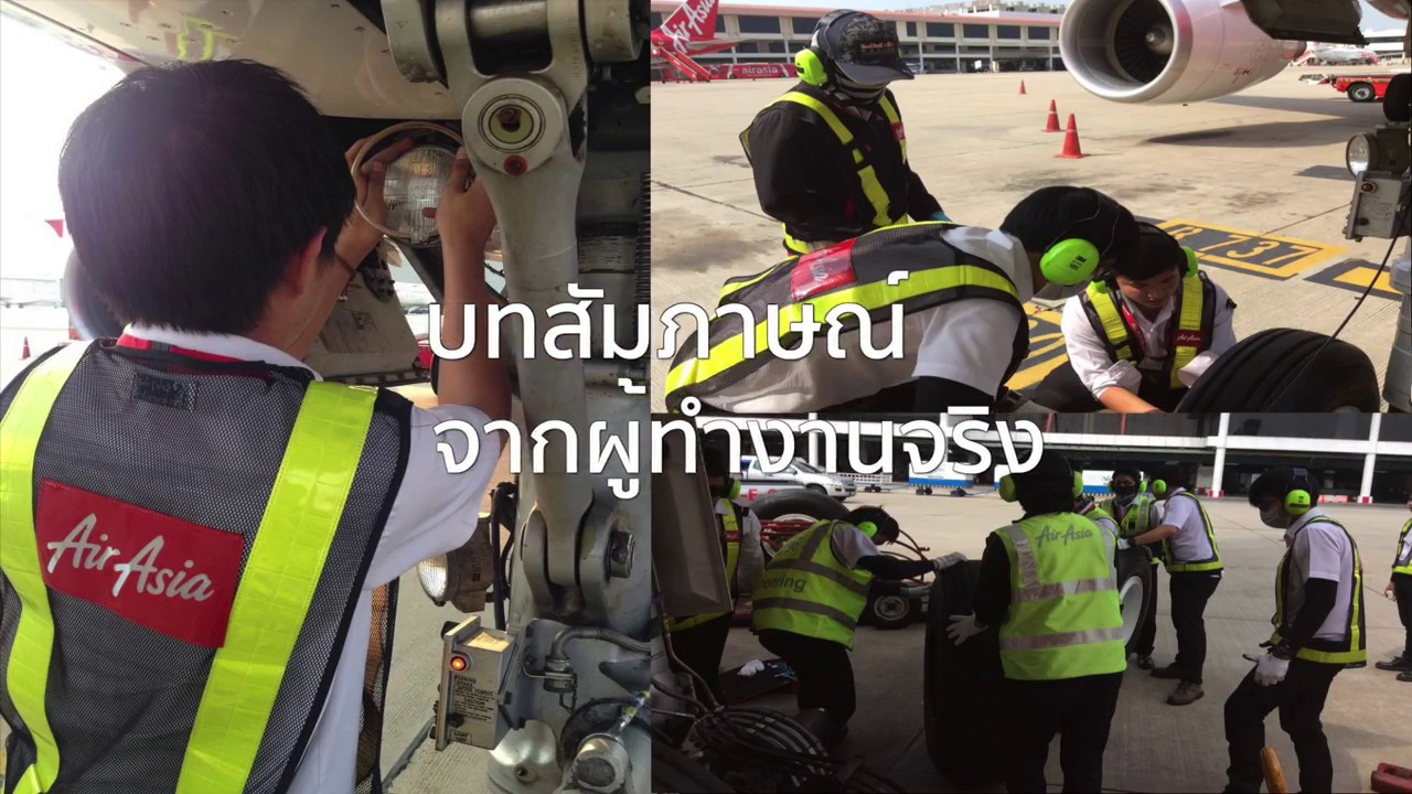 อาชีพด้านการบิน : Aircraft Maintenance Engineer(+interview) โดย KAMOO