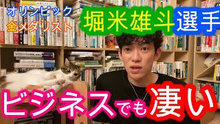 オリンピックスケボー堀米雄斗選手はこれから先も成功し続ける？【メンタリストDaiGo切り抜き】