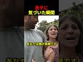 息子に気づいた瞬間