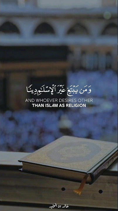 القارئ الشيخ احمد العجمي | سورة آل عمران 🤍🎧