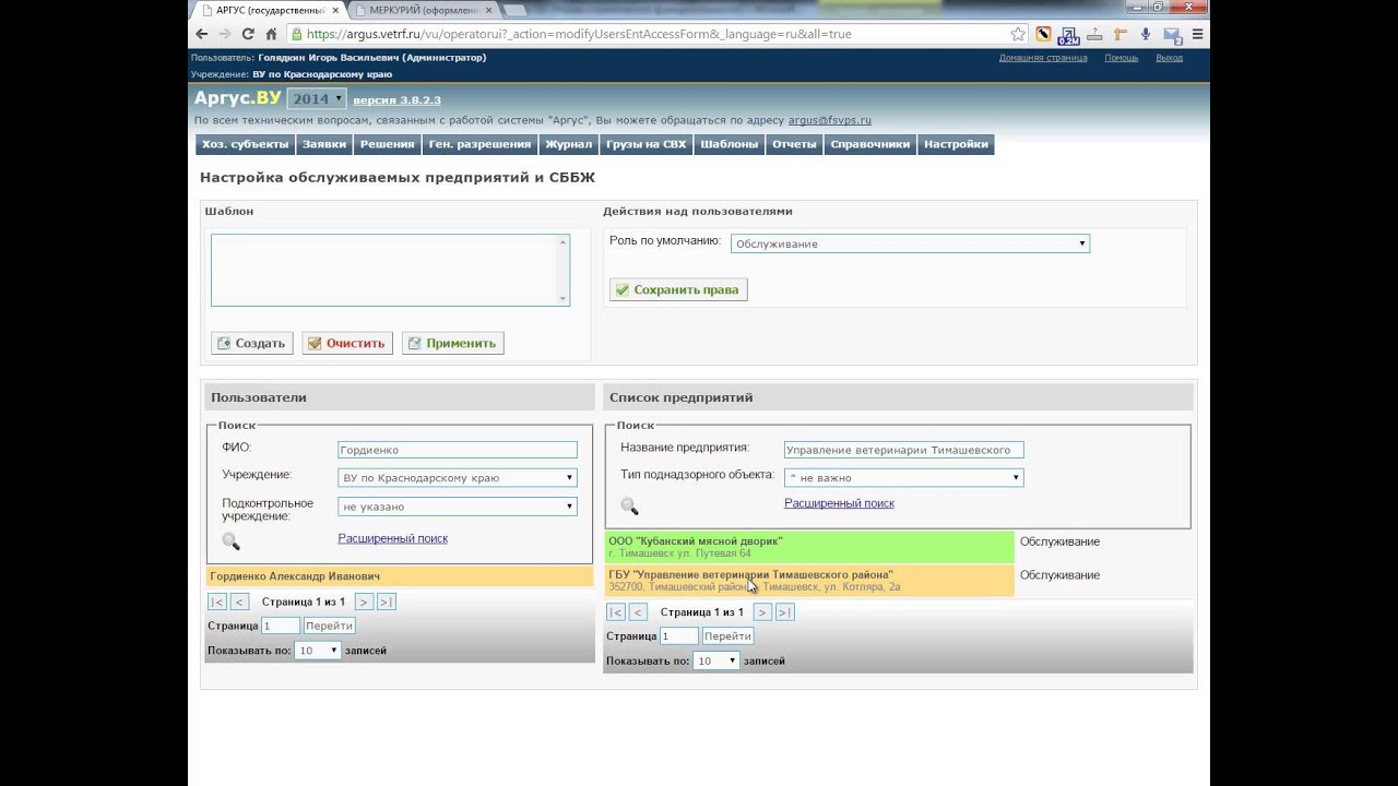 Https vetrf ru вход. Аргус подсистема. Аргус 1с предприятие. Аргус в программе Меркурий. ФГИС «Аргус-фито».