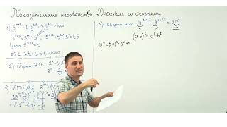 картинка: Урок 14. Показательные неравенства. Действия со степенями.