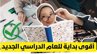 نصائح للبنات في بداية الدراسة للبنات فقط للمبتدئات ️ أقوى بداية للعام الدراسي الجديد 