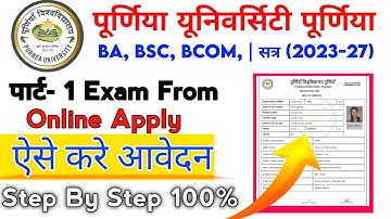 Purnea University Part 1 Exam Form kaise bhare 2023 | PU Part 1 Exam Form Fill Up 2023-27