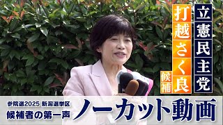 新潟県議会史　明治篇一 Koji Ichimura's street speech (Chuo Ward, Niigata City