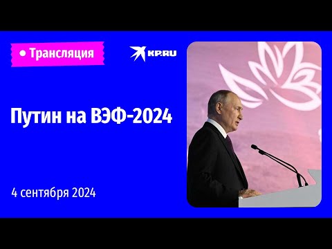 🔴Путин принимает участие