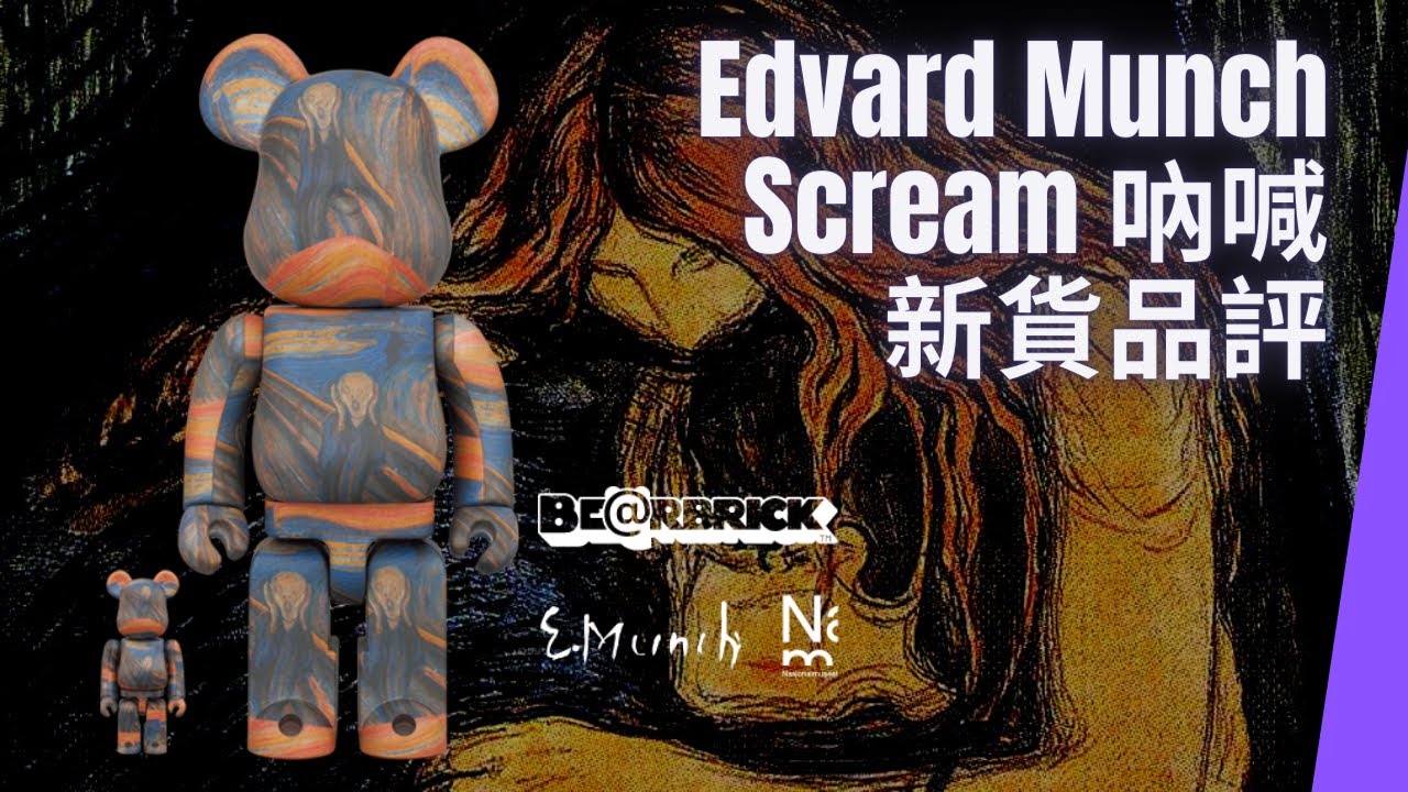 ムンクの叫び/Edvard Munch Scream ベアブリック/BE@RBRICK 100%&400%(メディコムトイ・フィギュア