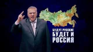 ЛДПР (Выборы-2011): За русских