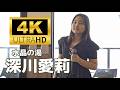 深川愛莉（ふかがわあいり）／ 南濃温泉「水晶の湯」歌うまコンサート 2026年5月6日