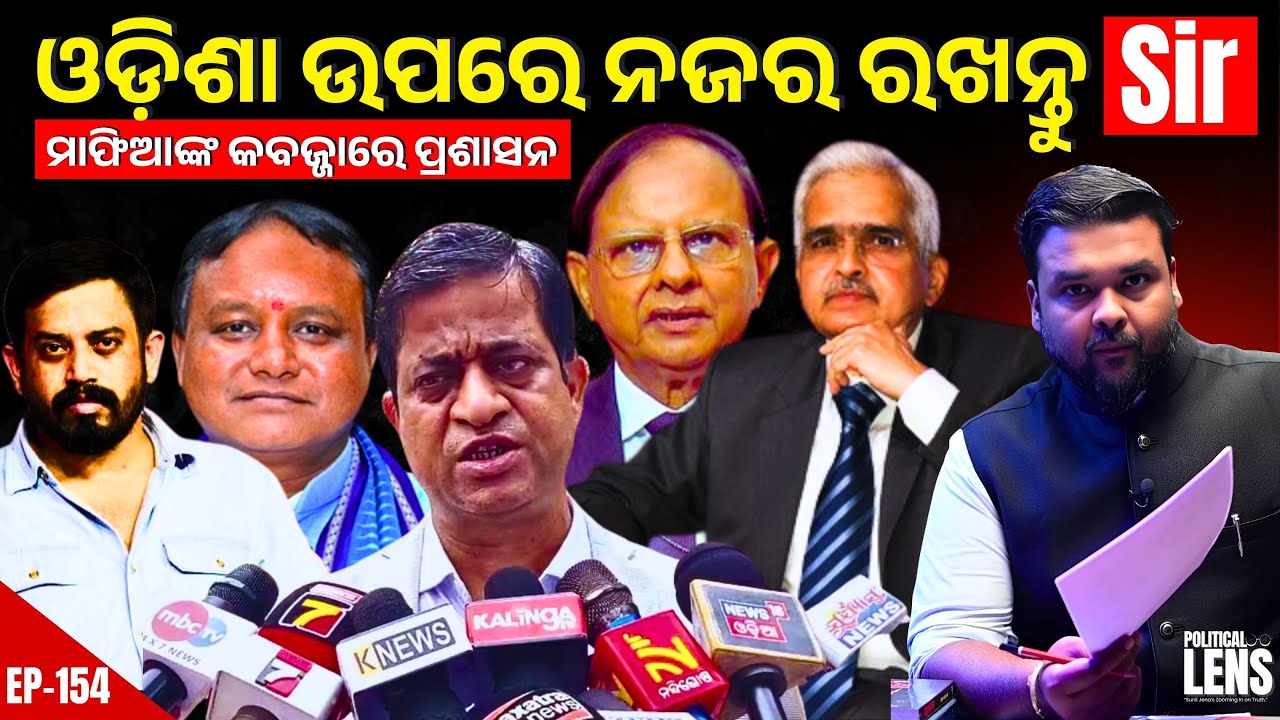 Why PK Mishra & Shaktikanta Das Must Look Into Jajpur Issues | THE POLITICS | ODISHA