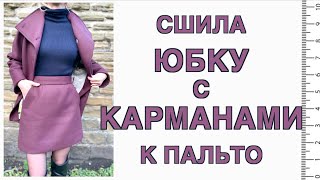 картинка: Сшила 🧵 ЮБКУ с карманами по видео @galinabalanovskaya Отлично получилось! 👍🏻