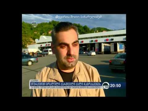 \"34 წლის ქართველი ემიგრანტი თურქეთში წამებით მოკლეს\"