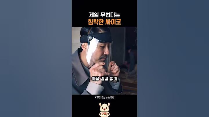 마지막 발언이 진짜 사이코패스임 #폭군