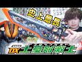 【仮面ライダーセイバー】史上最長でﾄﾞｺﾞﾄﾞｰﾝ！パパライダー・バスターの変身武器 変身聖剣 DX 土豪剣激土を開けるおはなし