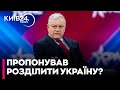 «Не мав на увазі поділ України»: Келлог заявив, що ЗМІ неправильно інтерпретувалм його слова