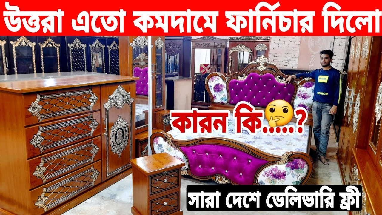 উত্তরা এতো কমদামে ফার্নিচার😯দেয়ার কারন কি//segun wood furniture price