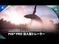 『アサシン クリード ブラック フラッグ RE:シンクロ』PS5®Proイマーシブトレーラー