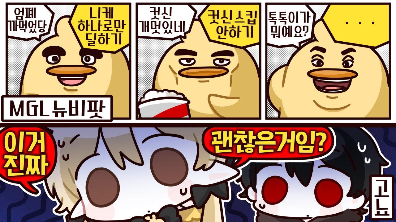 【MGL_망고리그】 여러모로 레전드였던 망고리그 뉴비팟
