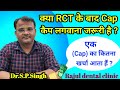 क्या RCT के बाद (Cap) कैप लगवाना जरूरी हैं || एक (Cap) कैप का कितना खर्चा आता हैं ? ||