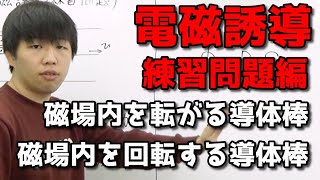 【高校物理】電磁誘導の練習問題