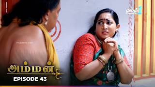 Ammann | Episode 43 | அம்மன் | Thanthi One | 28th May 2026 | Devotional tamil serial