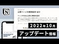 【2022年10月】Notion アップデート情報解説(公開ページの期限設定・絵文字検索・テーブルビューの罫線)
