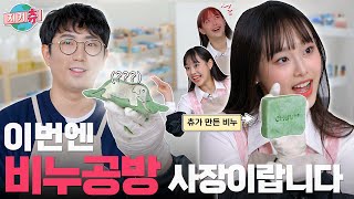 (ENG) 비누공방🧼 사장님이 미쳤어요🤦♀️ 대혼돈의 🪐부캐버스 입성하고 친환경 비누 만들기 大성공🎉 이제 💩손 아닌 금손길 츄타트〰 | 지켜츄 EP59