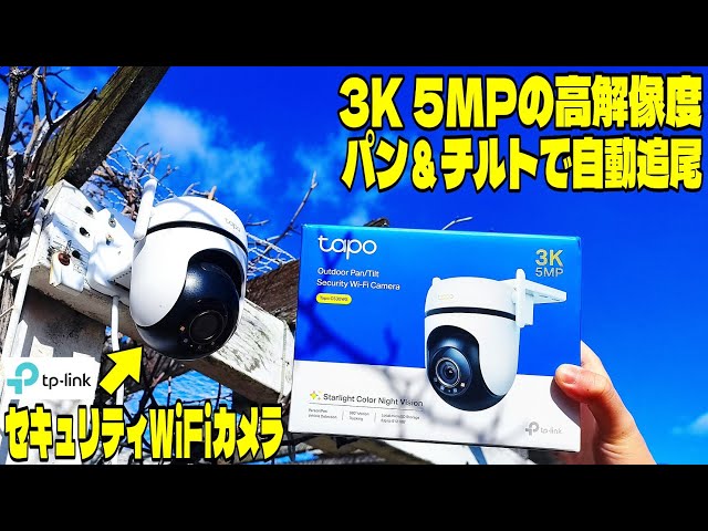 Tapo C530WS 3K 5MP 防犯カメラ Tapo C530WS | Outdoor Pan/Tilt Security Wi-Fi Camera | Tapo