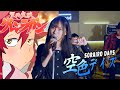 Tengen Toppa Gurren Lagann OP Sorairo Days 천원돌파 그렌라간 오프닝 하늘색 데이즈 空色デイズ Cover By Ez Do Record