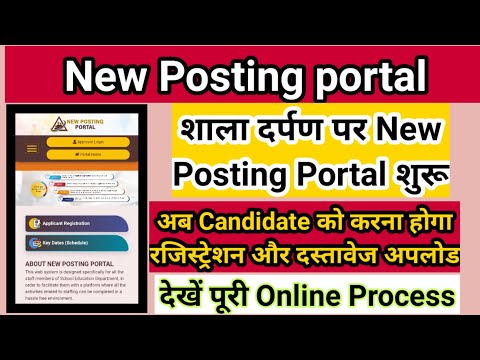 new posting portal || How to register new posting portal || new posting shala darpan Registration ||