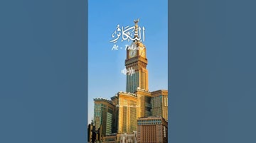 Quran Surah At-Takasur | سورة التكاثر | Abdullah Al-Matroud | Subscribe‼️#quran #murottal #attakasur