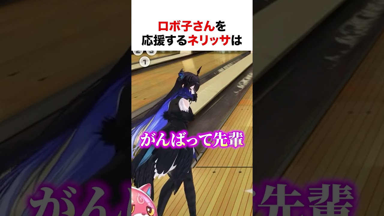ロボ子さんを応援するネリッサ【ホロライブ】#shorts