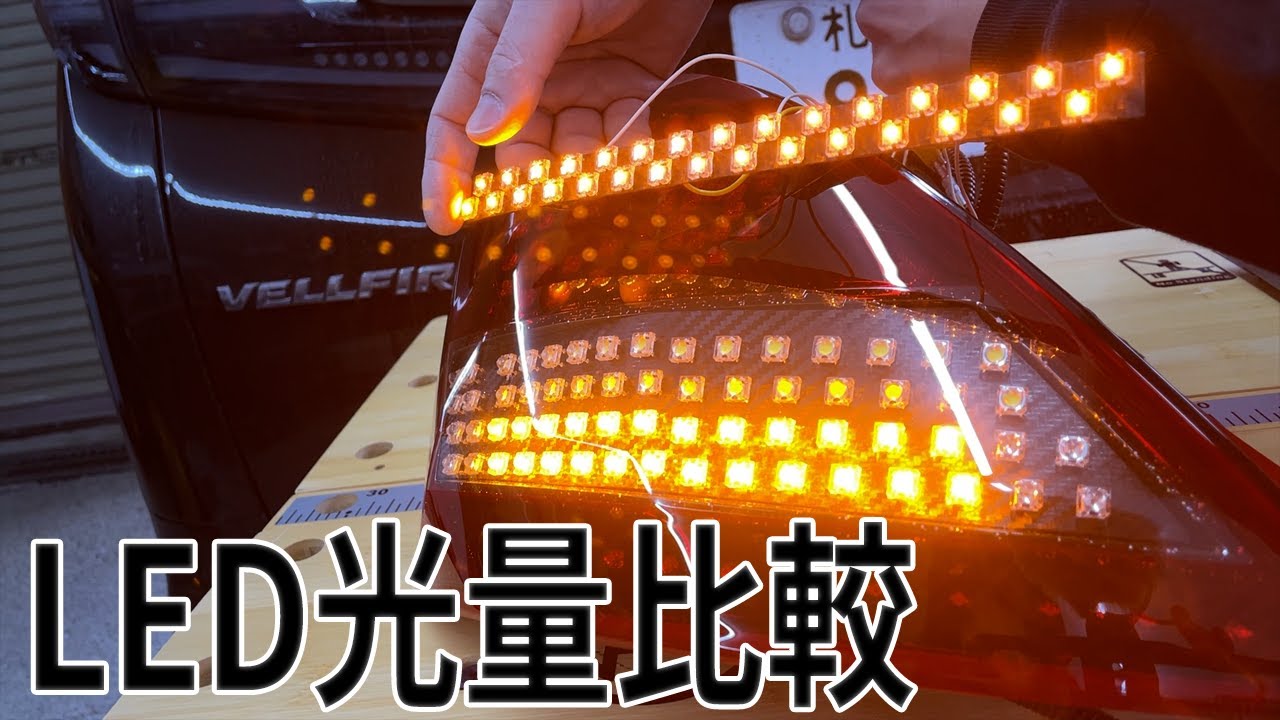 LED光量比較！！ ZC32s スイフトスポーツ ワンオフテールランプ - YouTube