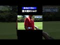 身内も思わず引いた。。飛ばし屋 浦大輔のドライバーショット #shorts