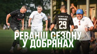 Шалений матч Третьої ліги Львівської області. Атмосфера, напруга, драма. Серія 21, сезон 2025