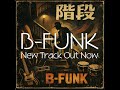 階段 / B-FUNK(short)